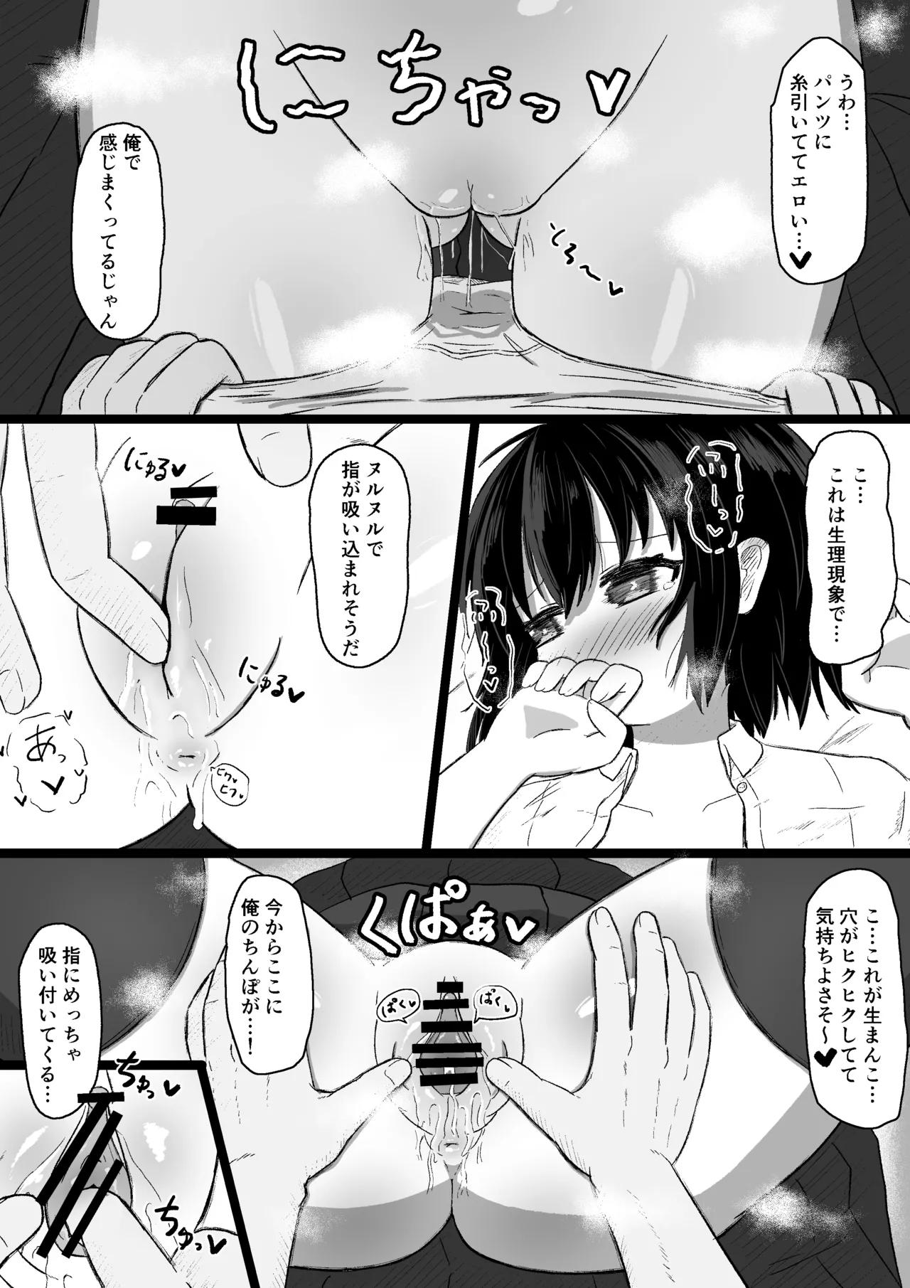 日常の裏側で起こっていたこと 2 Page.19
