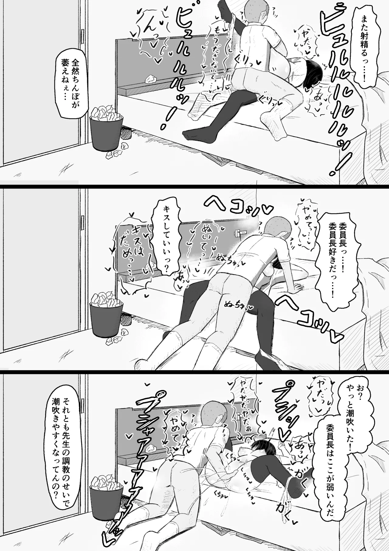 日常の裏側で起こっていたこと 2 Page.27