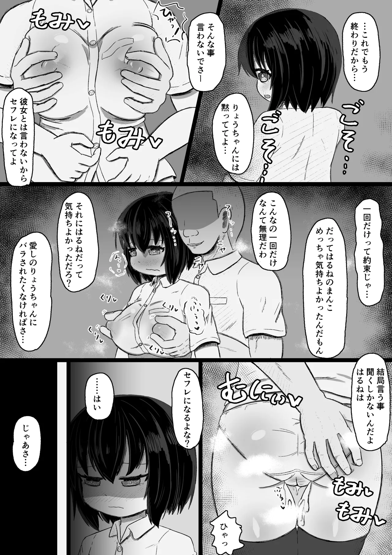 日常の裏側で起こっていたこと 2 Page.36