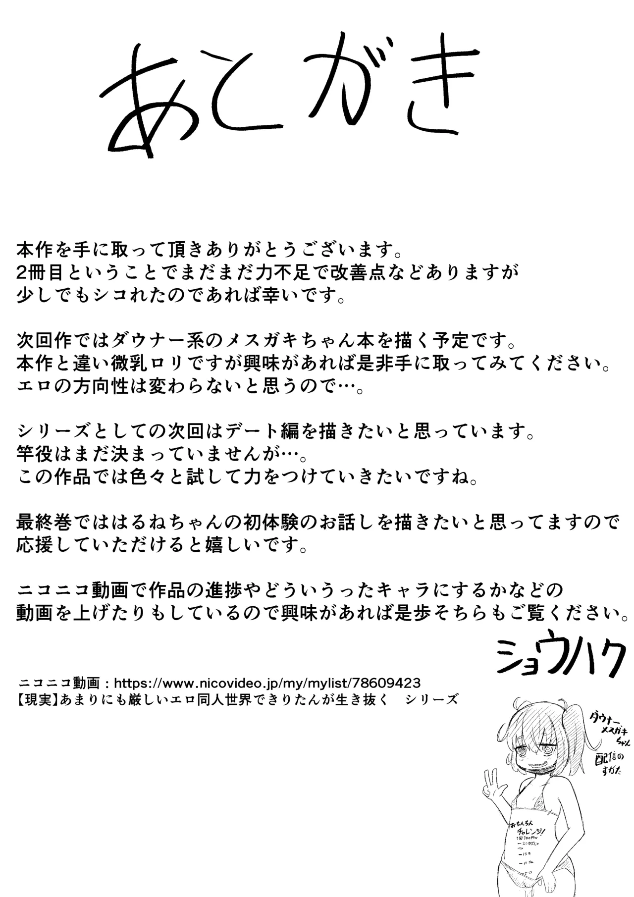 日常の裏側で起こっていたこと 2 Page.38