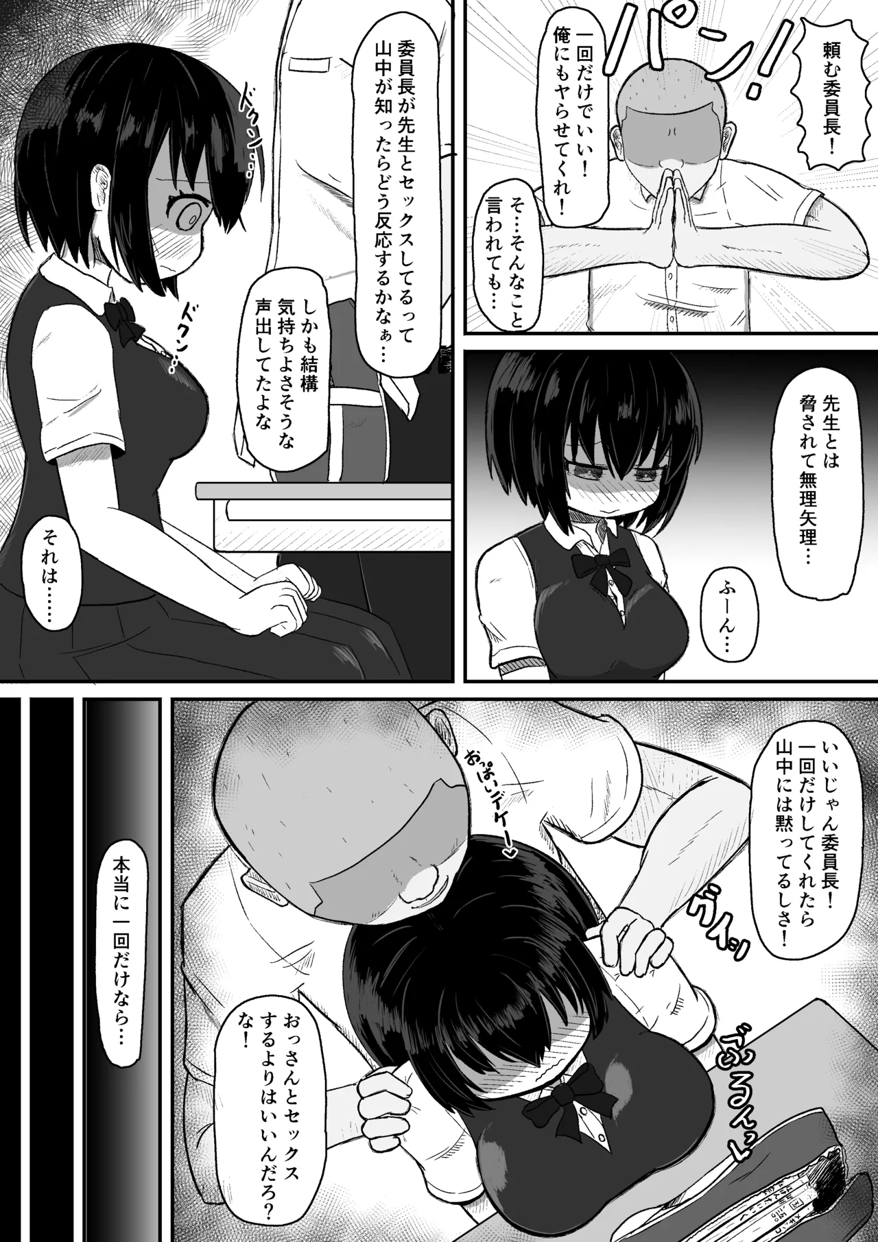 日常の裏側で起こっていたこと 2 Page.6