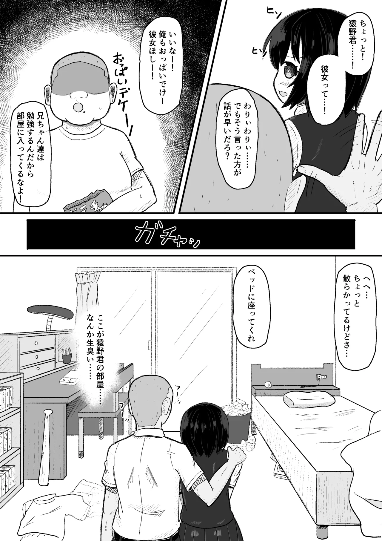 日常の裏側で起こっていたこと 2 Page.8