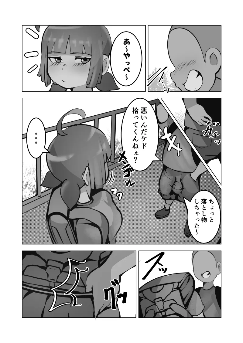 無口なあの子はアイツのモノ Page.10
