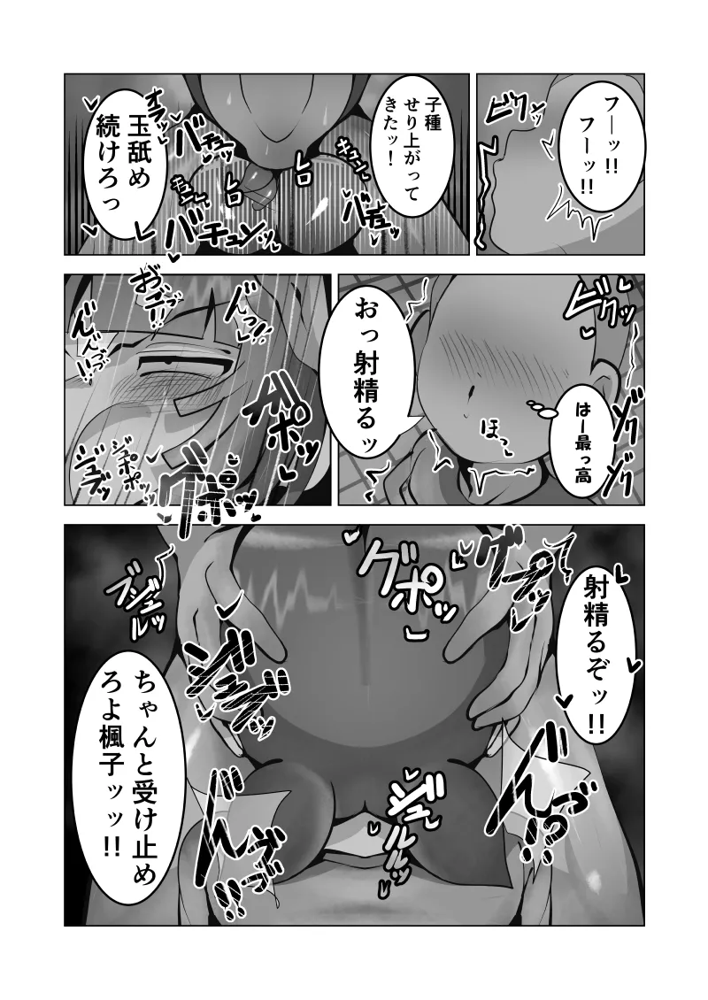 無口なあの子はアイツのモノ Page.22