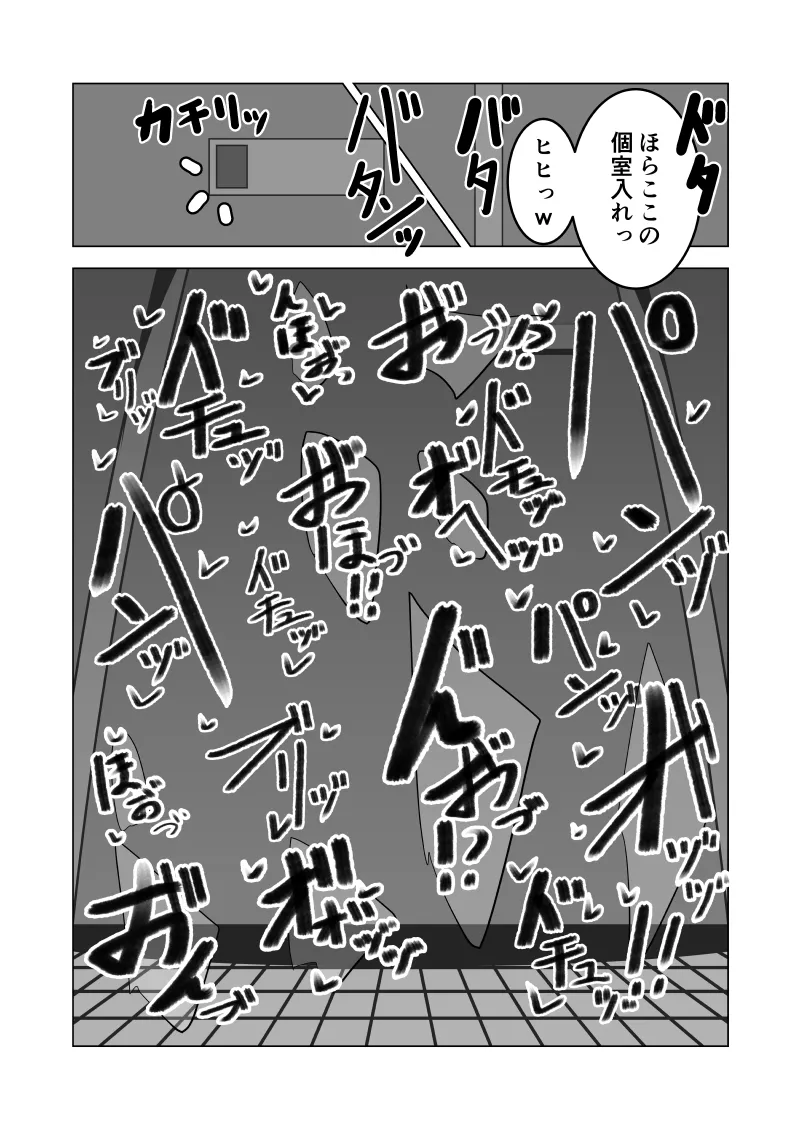 無口なあの子はアイツのモノ Page.33