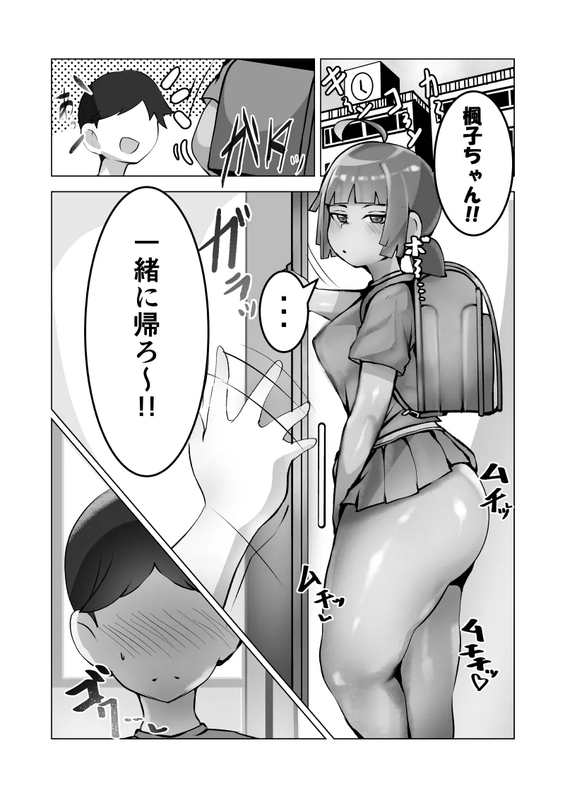 無口なあの子はアイツのモノ Page.4