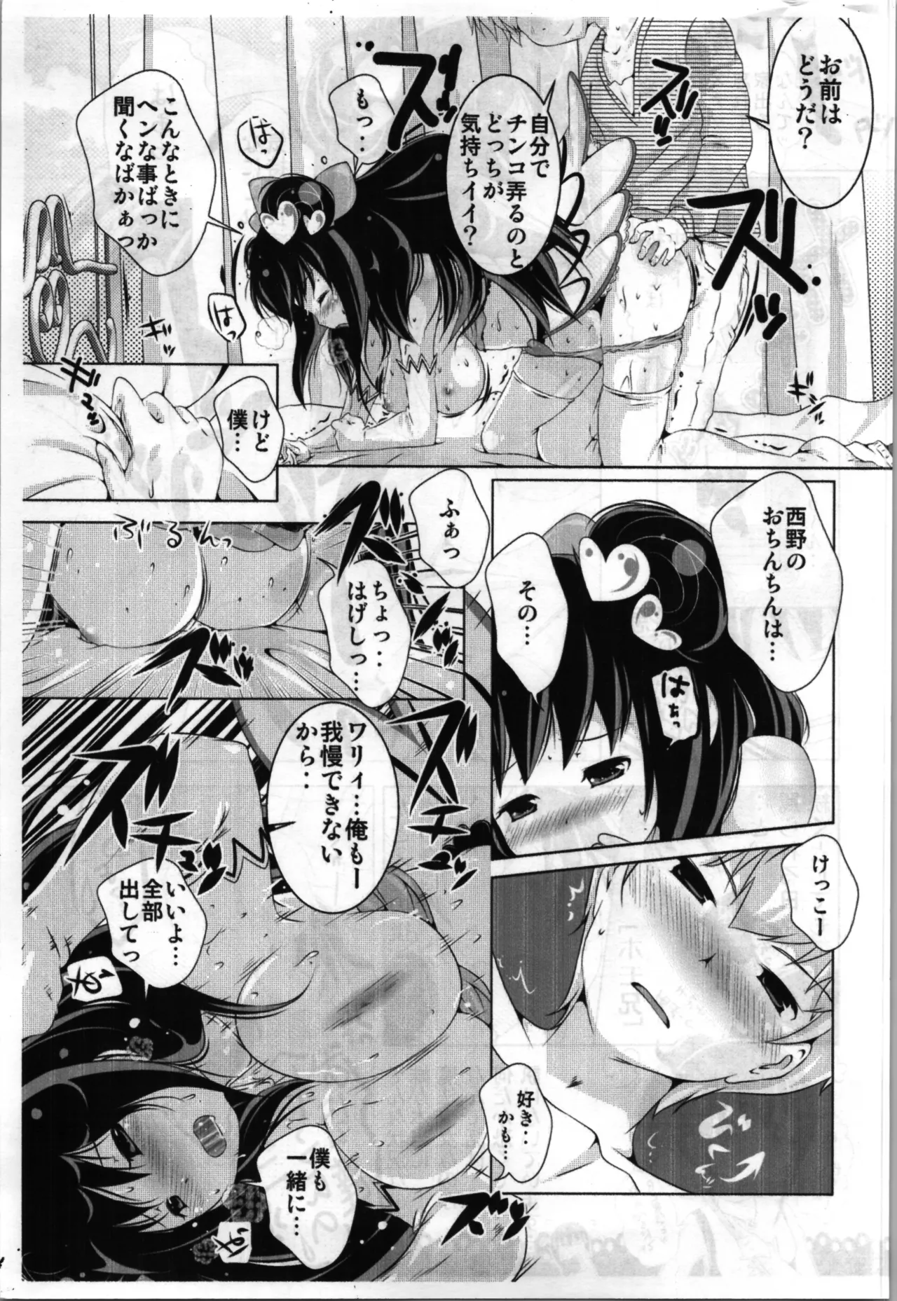 TSFショートまとめ本 Page.19