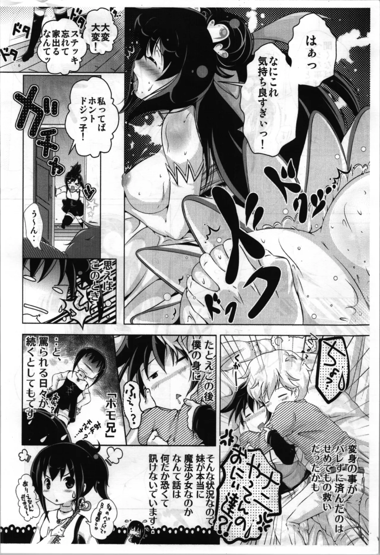 TSFショートまとめ本 Page.20