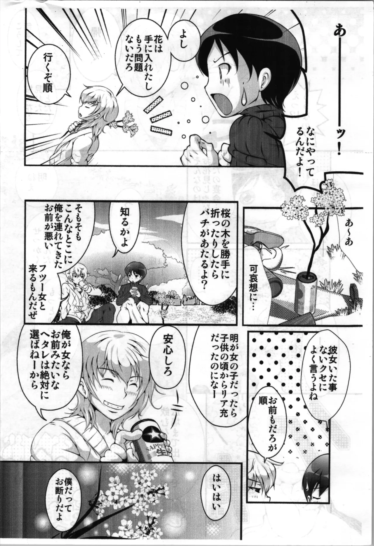 TSFショートまとめ本 Page.22
