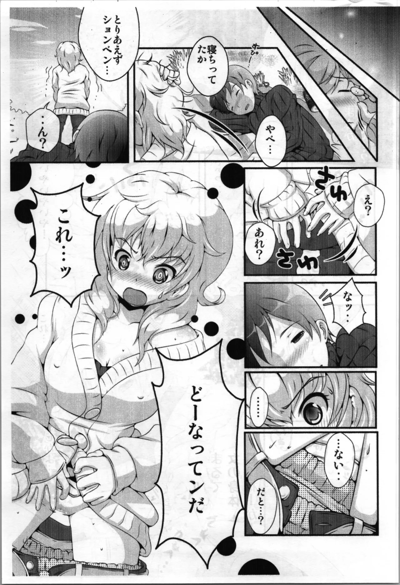 TSFショートまとめ本 Page.23