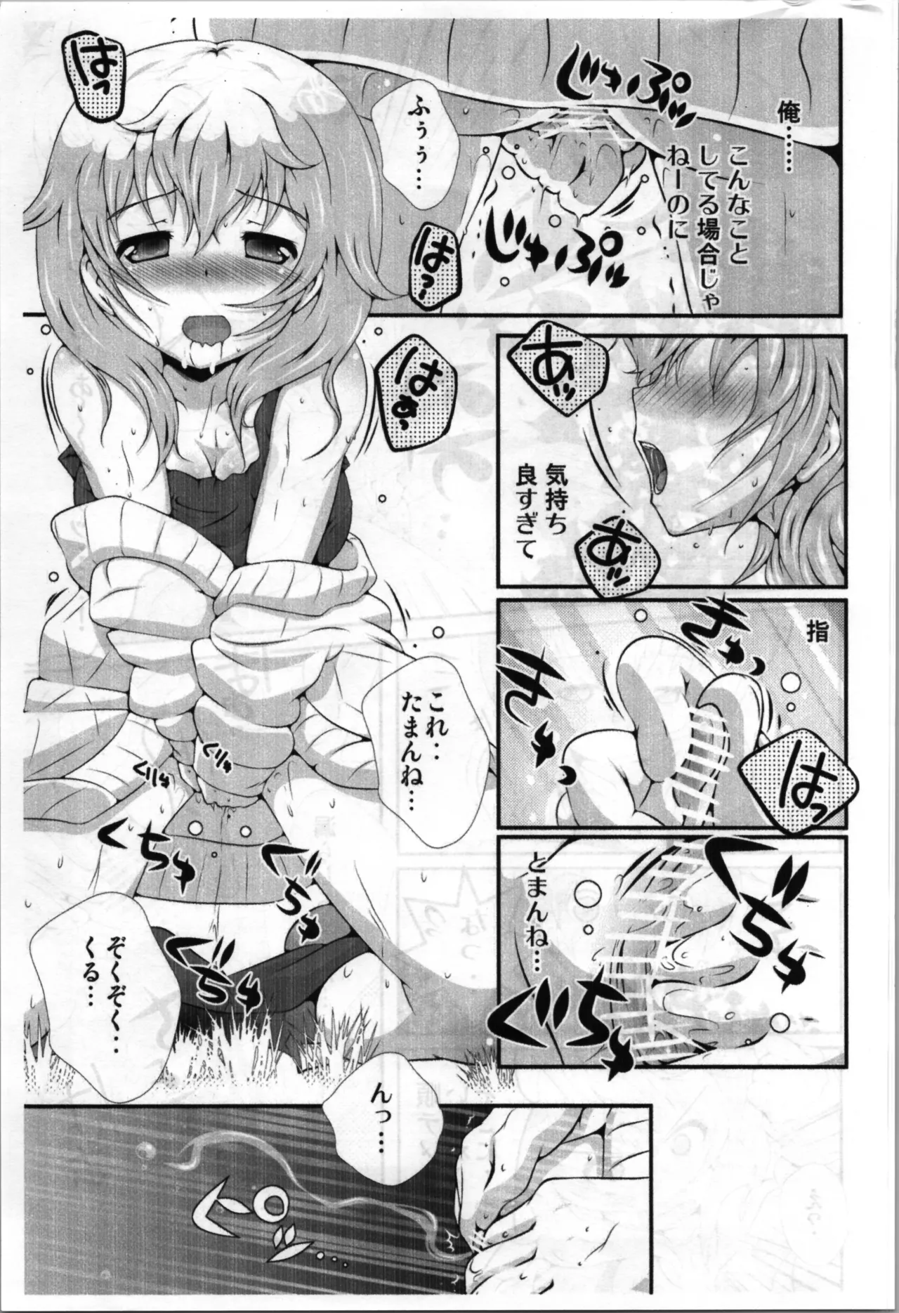TSFショートまとめ本 Page.25
