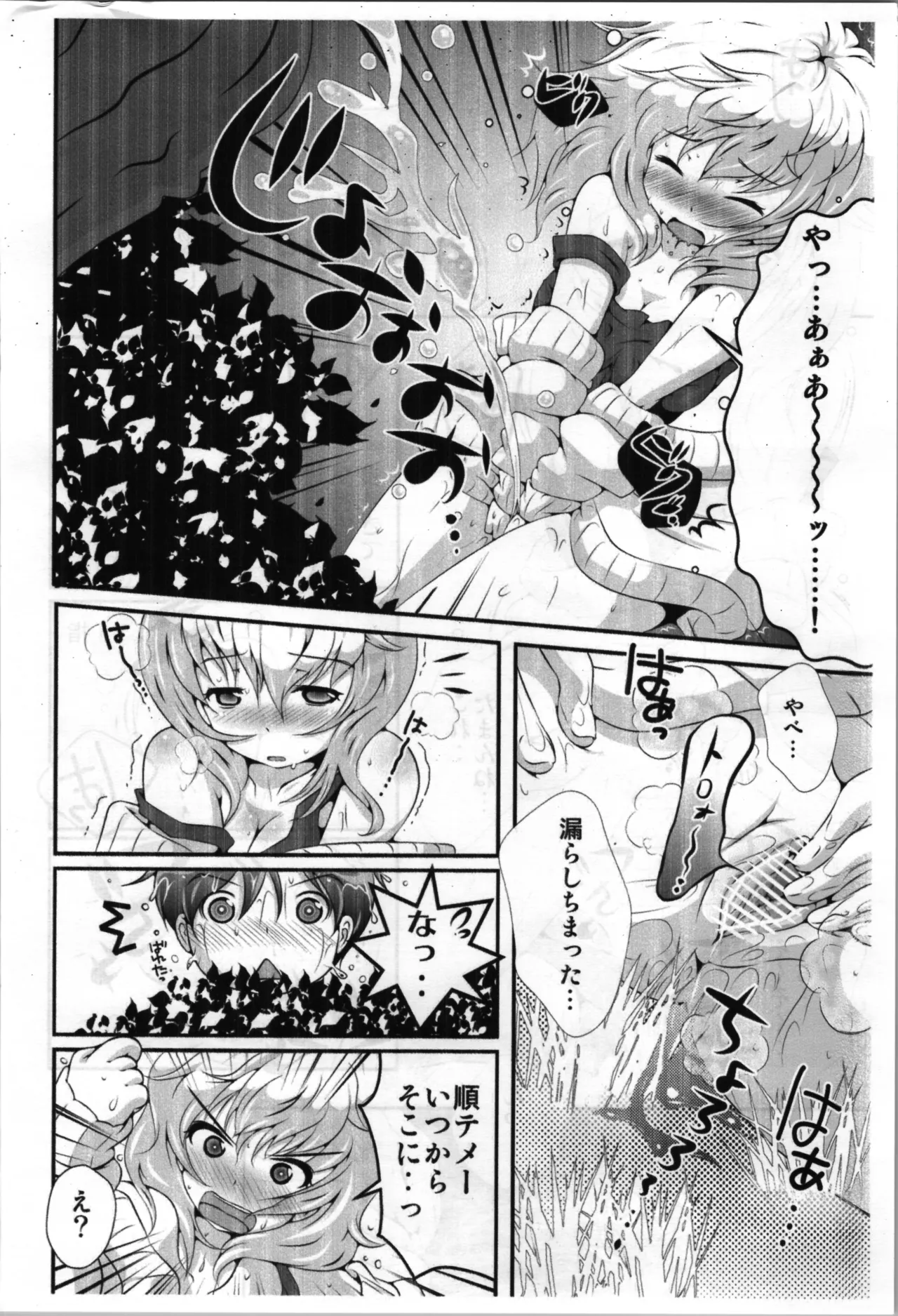 TSFショートまとめ本 Page.26
