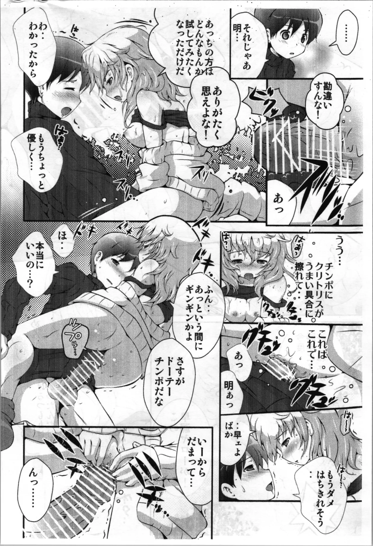 TSFショートまとめ本 Page.32