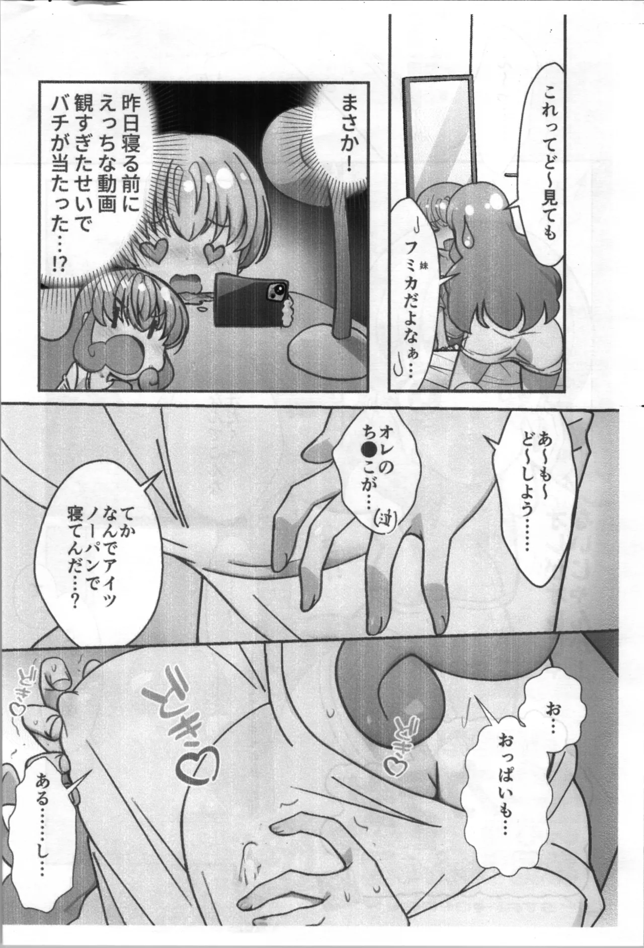 TSFショートまとめ本 Page.6