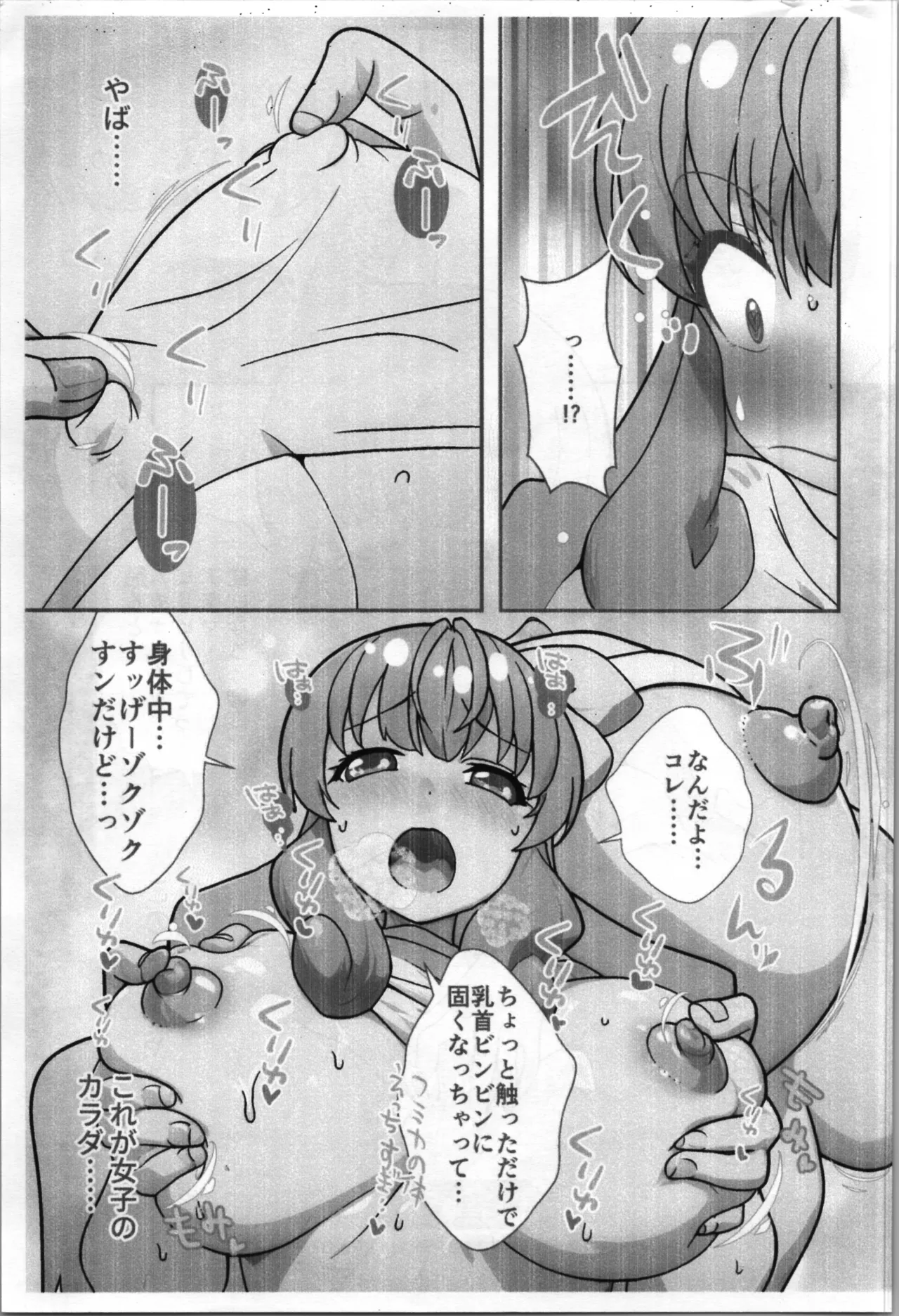 TSFショートまとめ本 Page.7