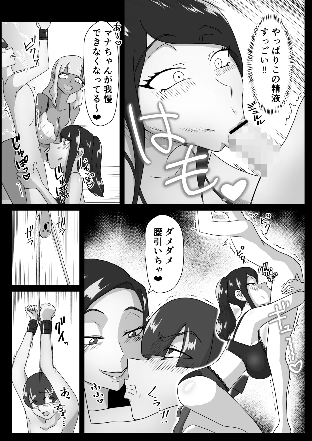 搾精契約〜サキュバス達の本気搾精三重奏〜 Page.8