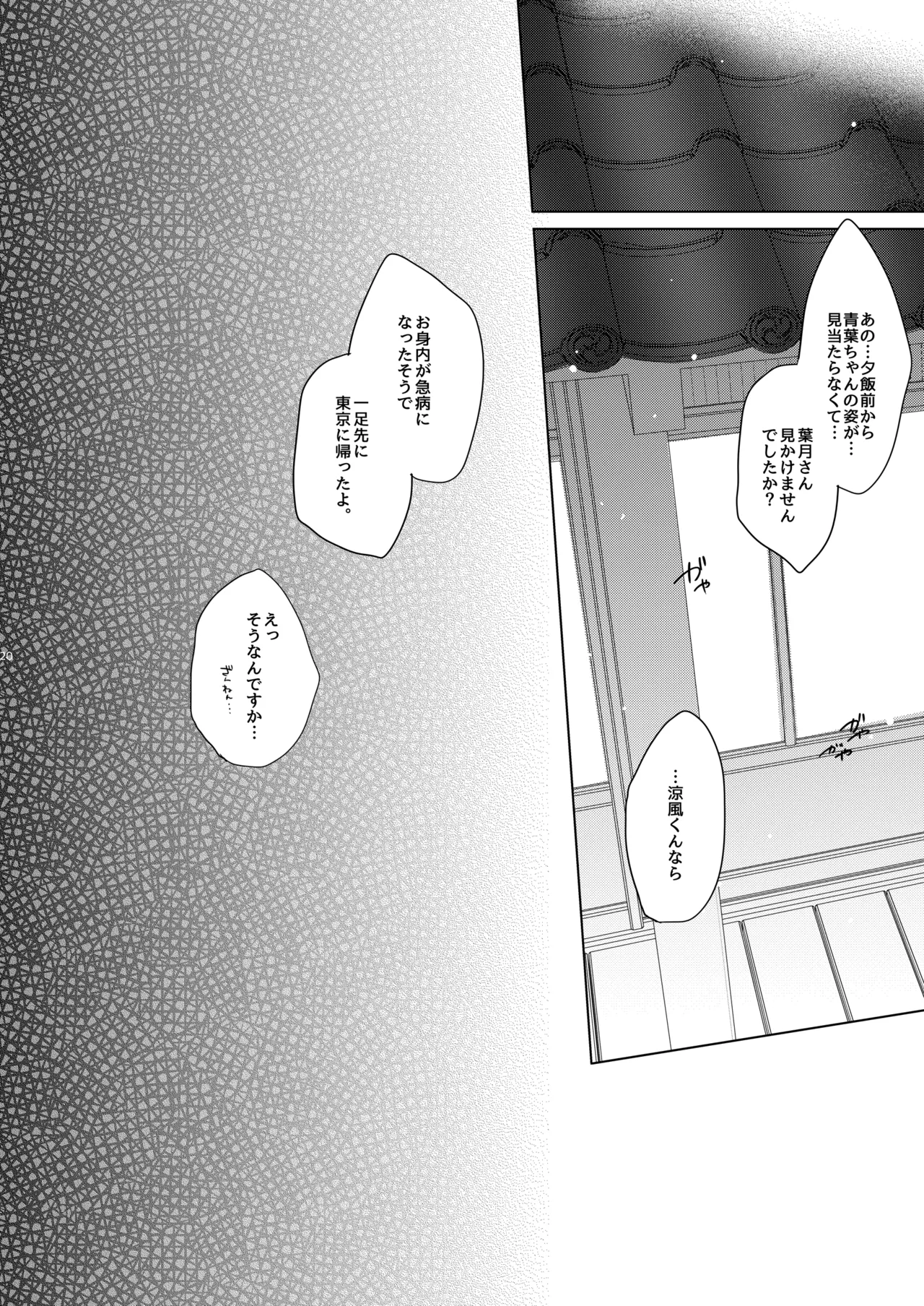 ゲーム会社の社蓄ちゃん総集編 -monochrome- Page.19