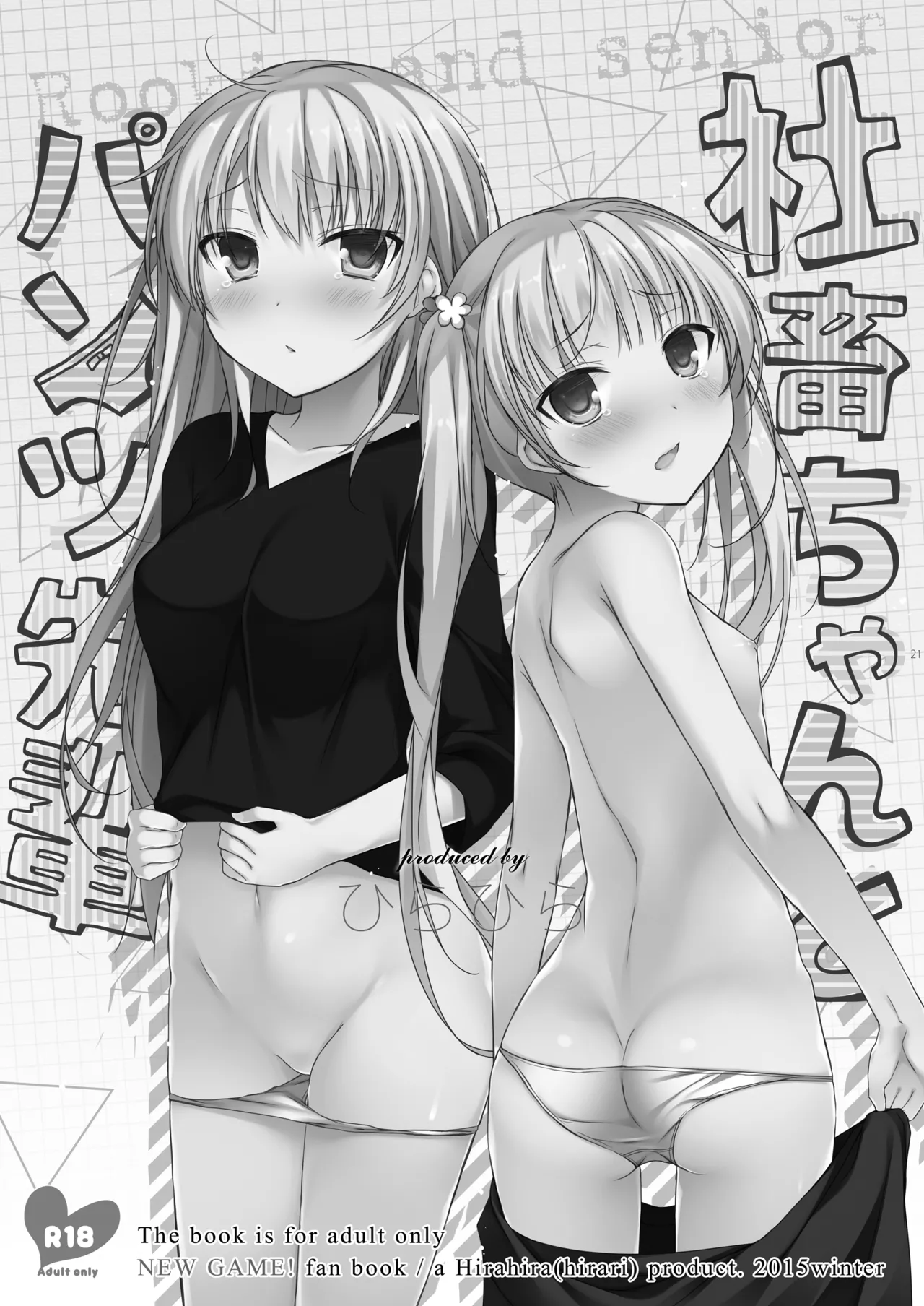 ゲーム会社の社蓄ちゃん総集編 -monochrome- Page.20
