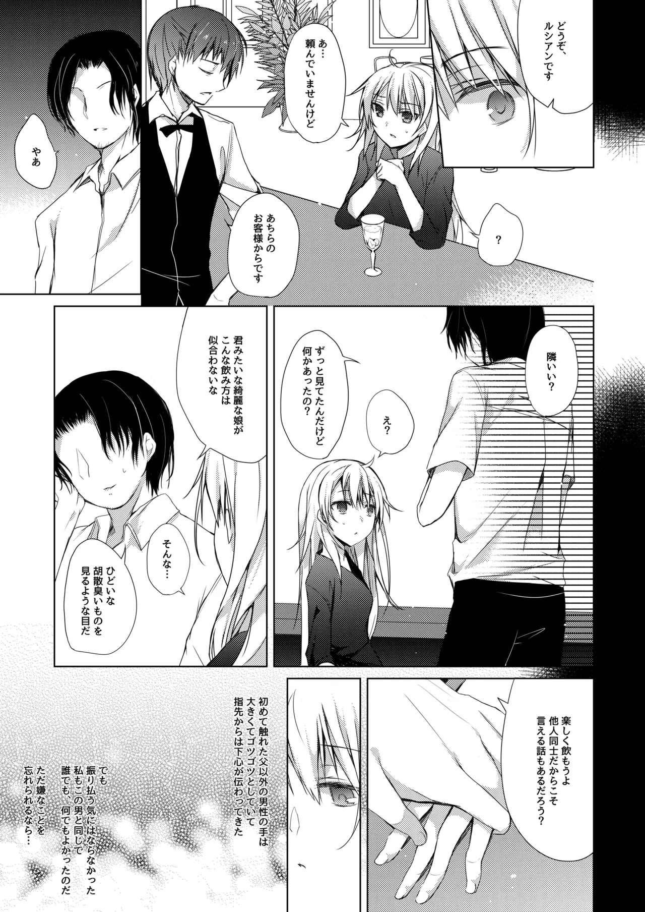 ゲーム会社の社蓄ちゃん総集編 -monochrome- Page.24
