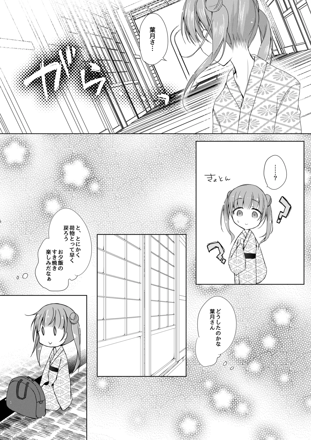 ゲーム会社の社蓄ちゃん総集編 -monochrome- Page.5