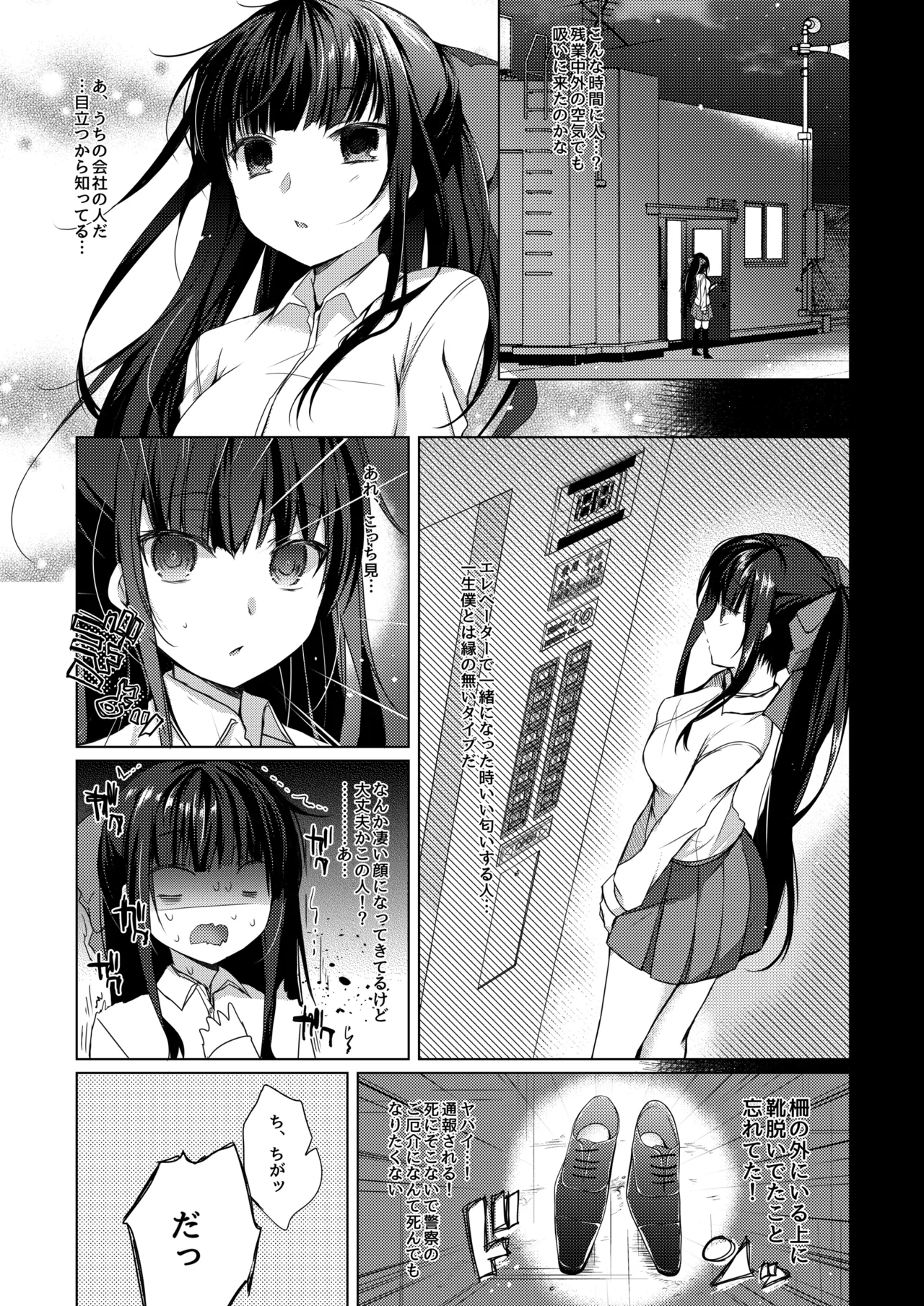 ゲーム会社の社蓄ちゃん総集編 -monochrome- Page.62