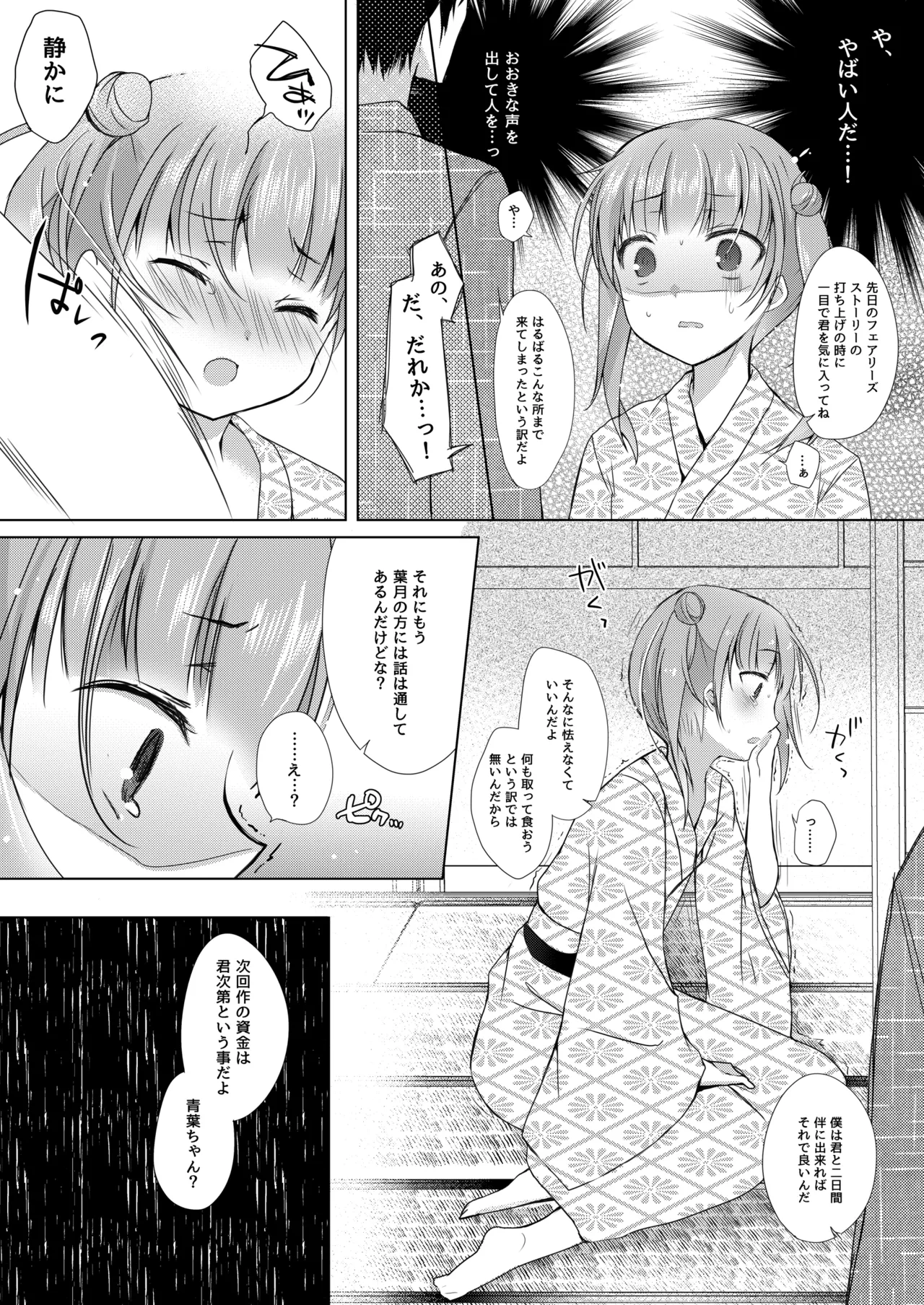 ゲーム会社の社蓄ちゃん総集編 -monochrome- Page.7