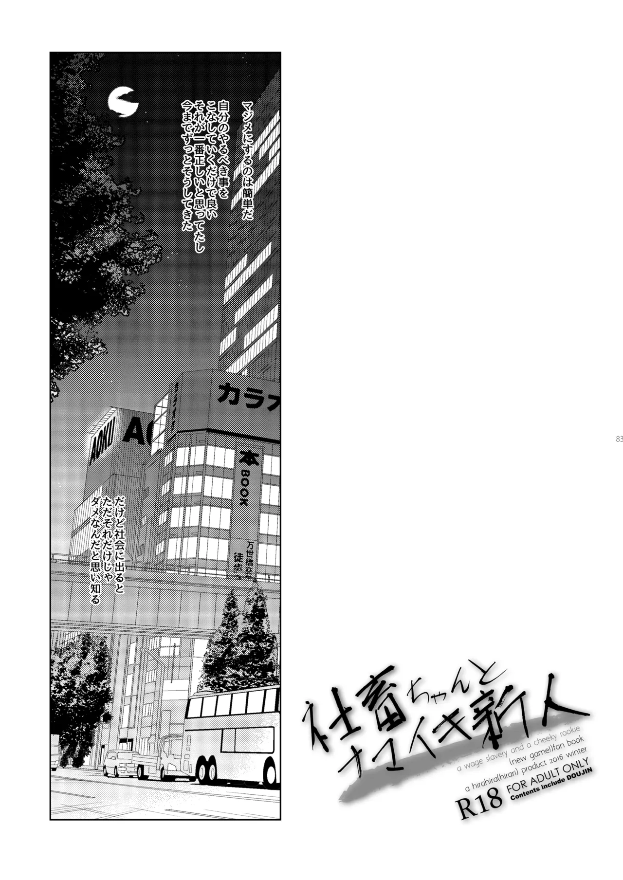 ゲーム会社の社蓄ちゃん総集編 -monochrome- Page.82