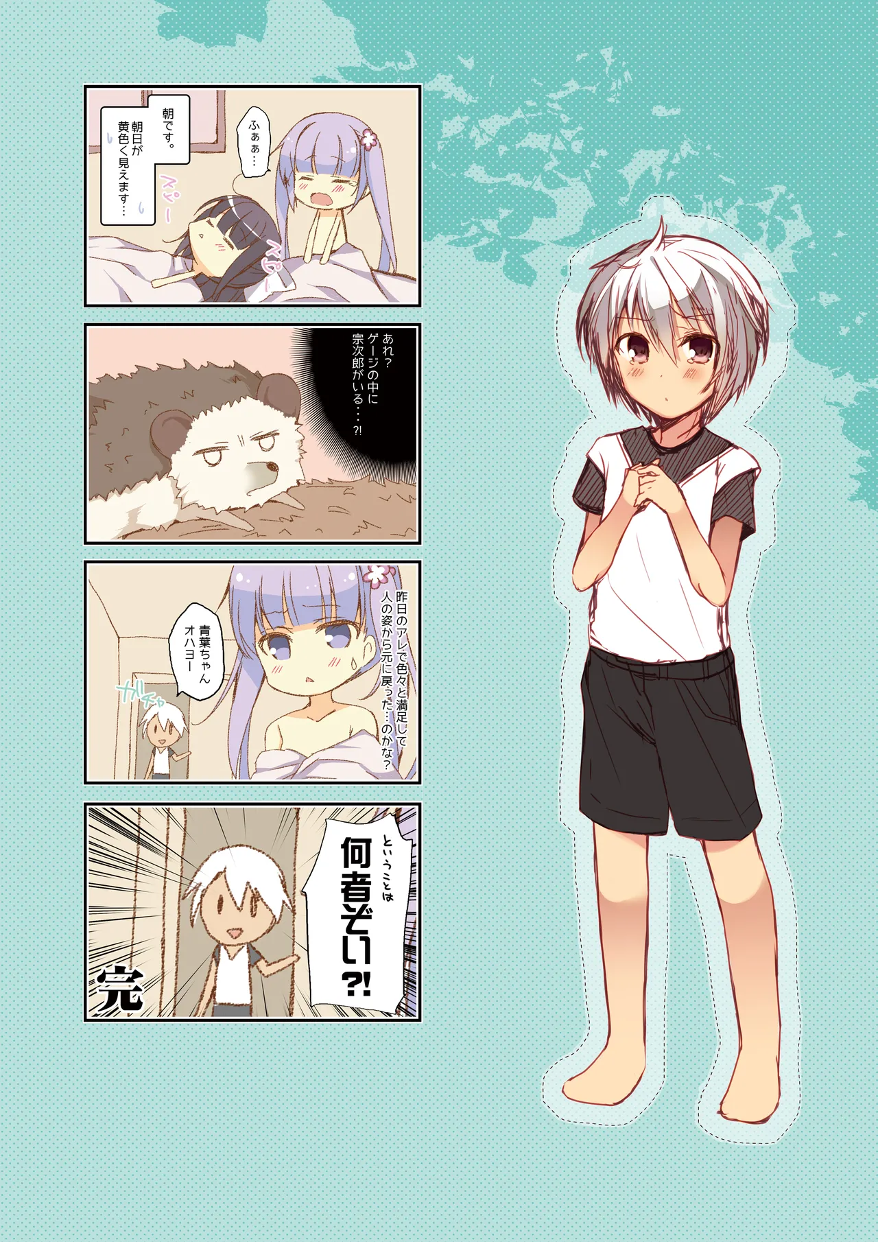 ゲーム会社の社蓄ちゃん総集編 -fullcolor- Page.22