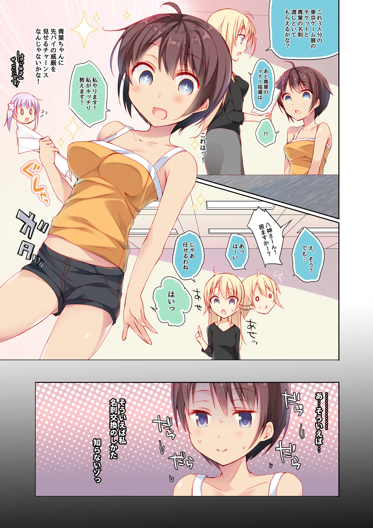ゲーム会社の社蓄ちゃん総集編 -fullcolor- Page.24