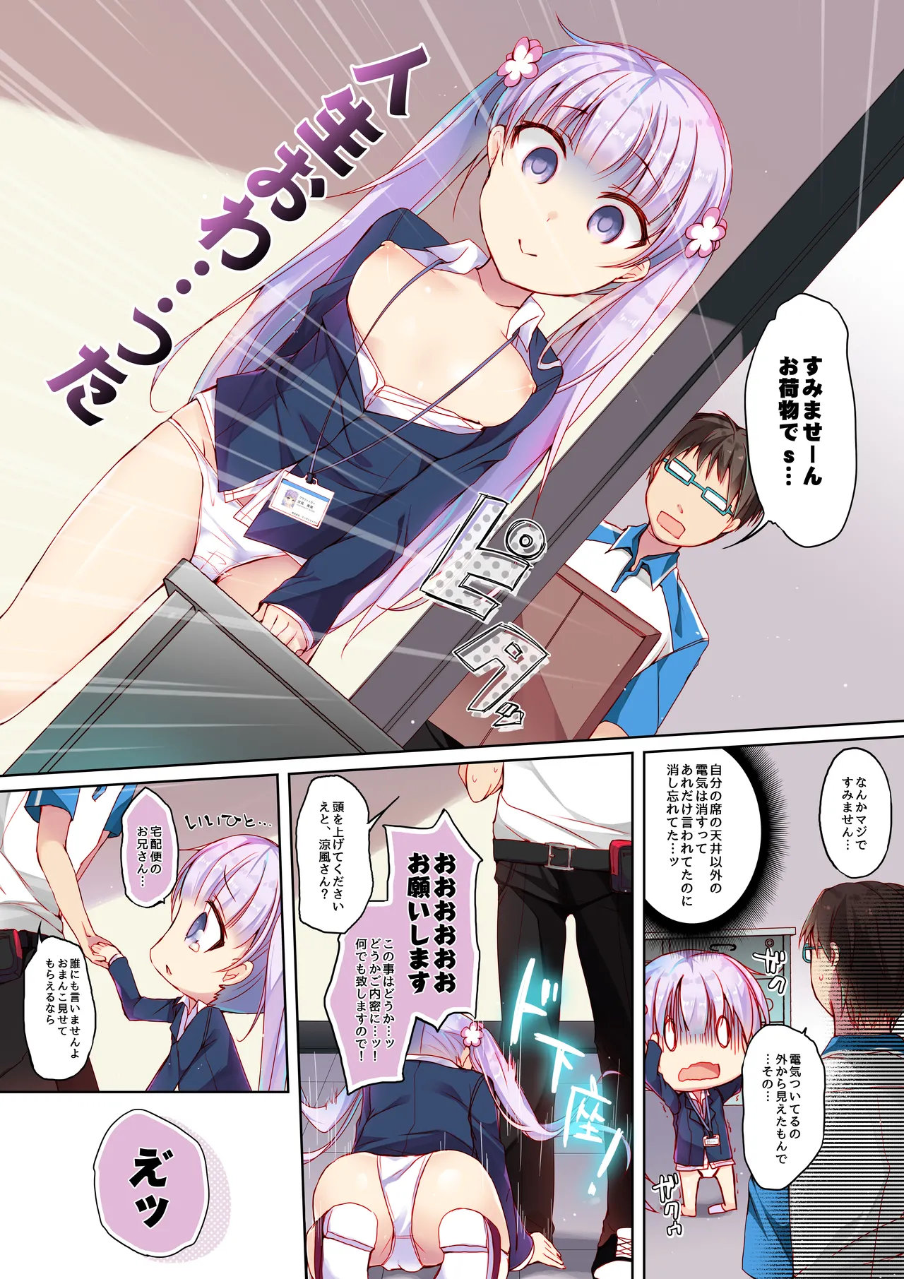 ゲーム会社の社蓄ちゃん総集編 -fullcolor- Page.4