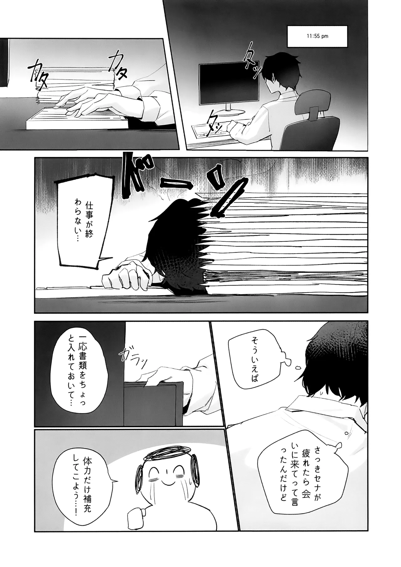 先生、じっとしてください Page.2