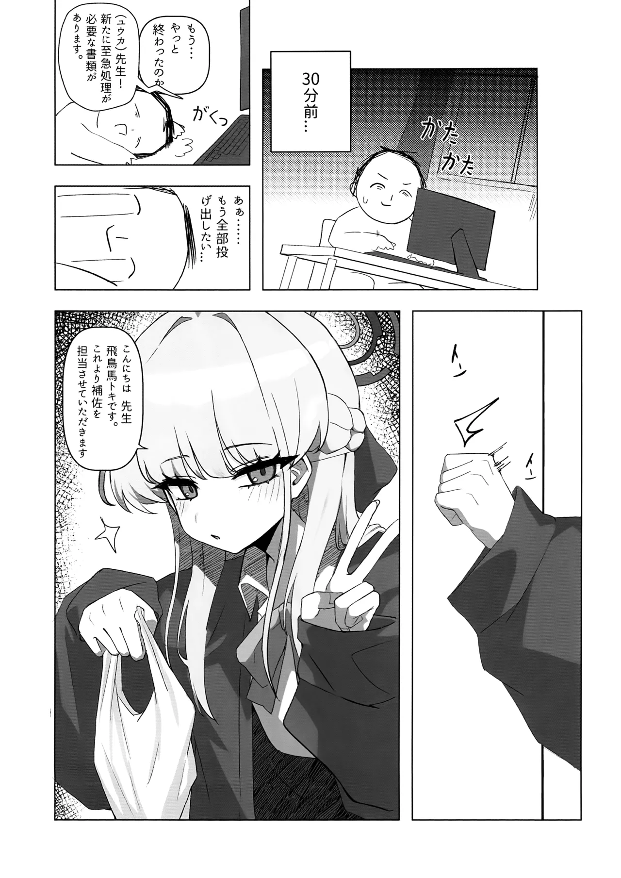 先生、じっとしてください Page.23