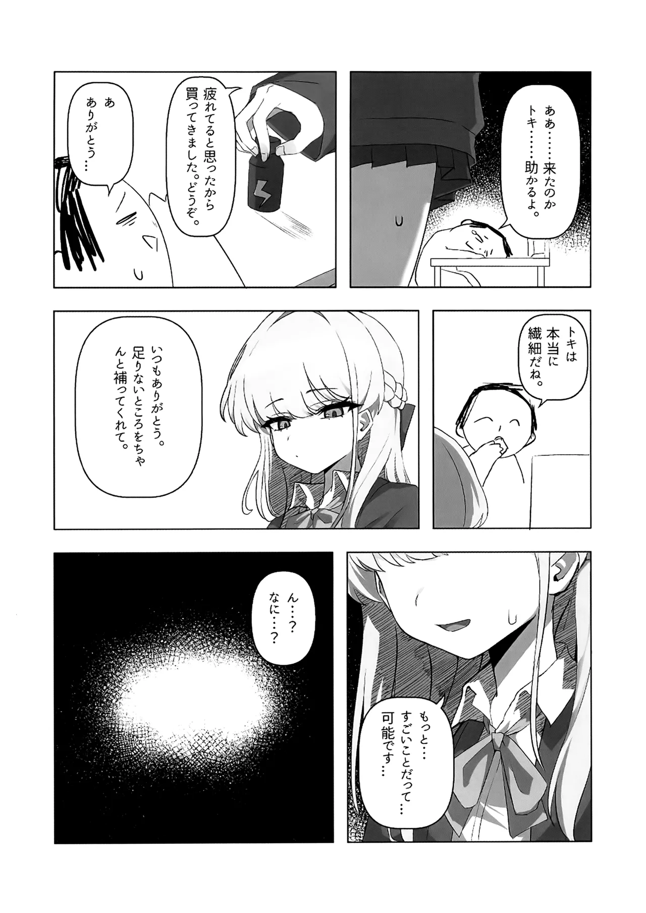 先生、じっとしてください Page.24