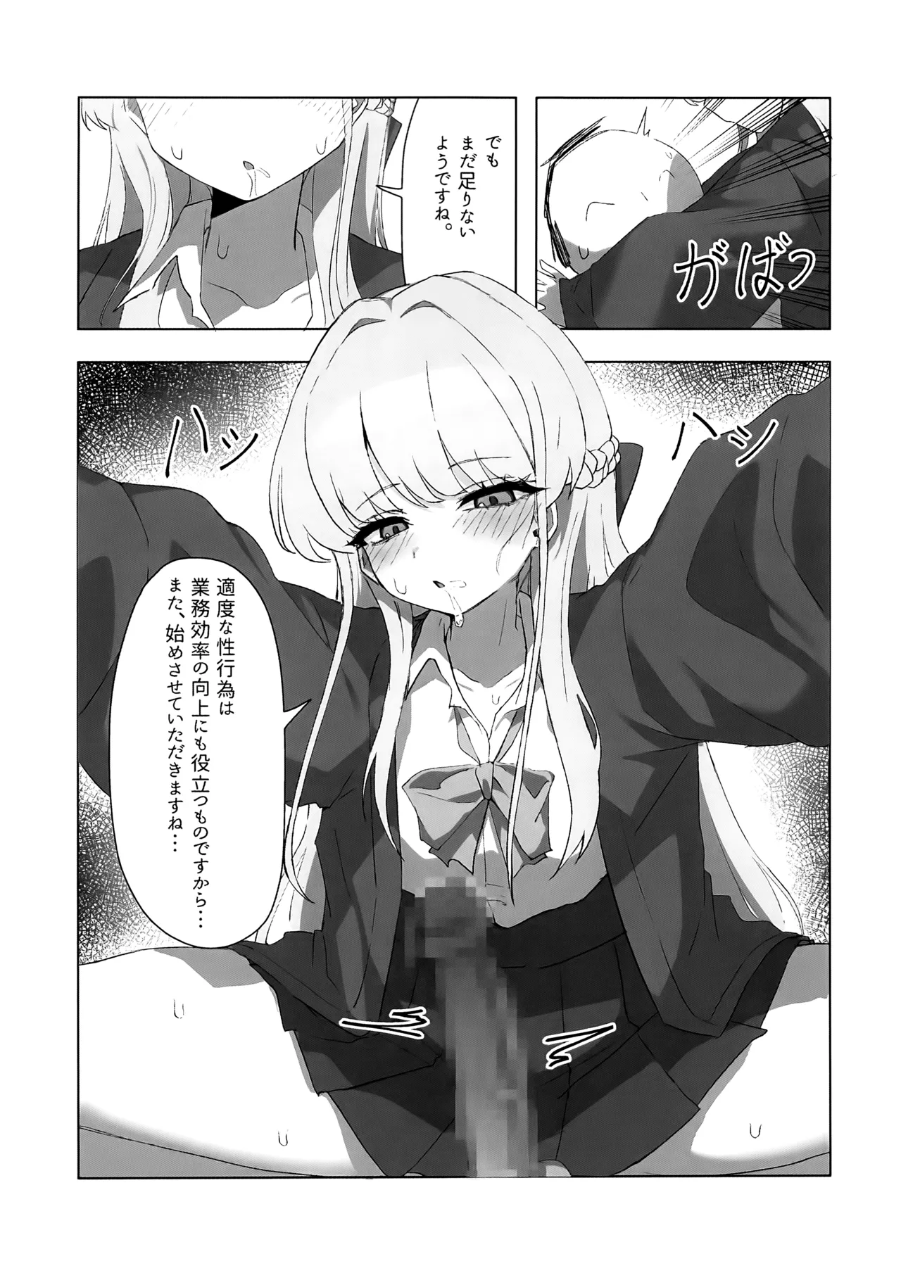 先生、じっとしてください Page.28