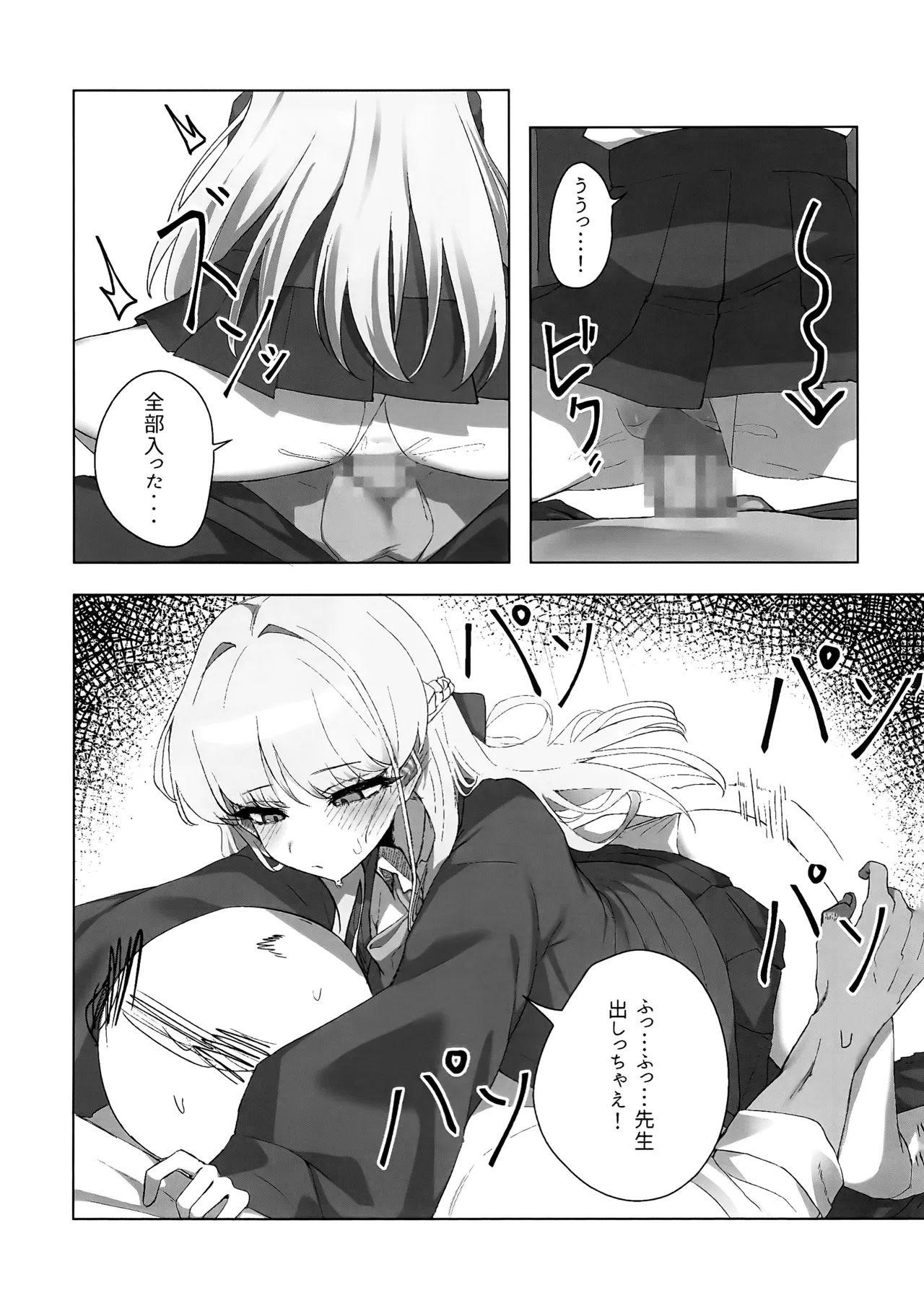 先生、じっとしてください Page.29