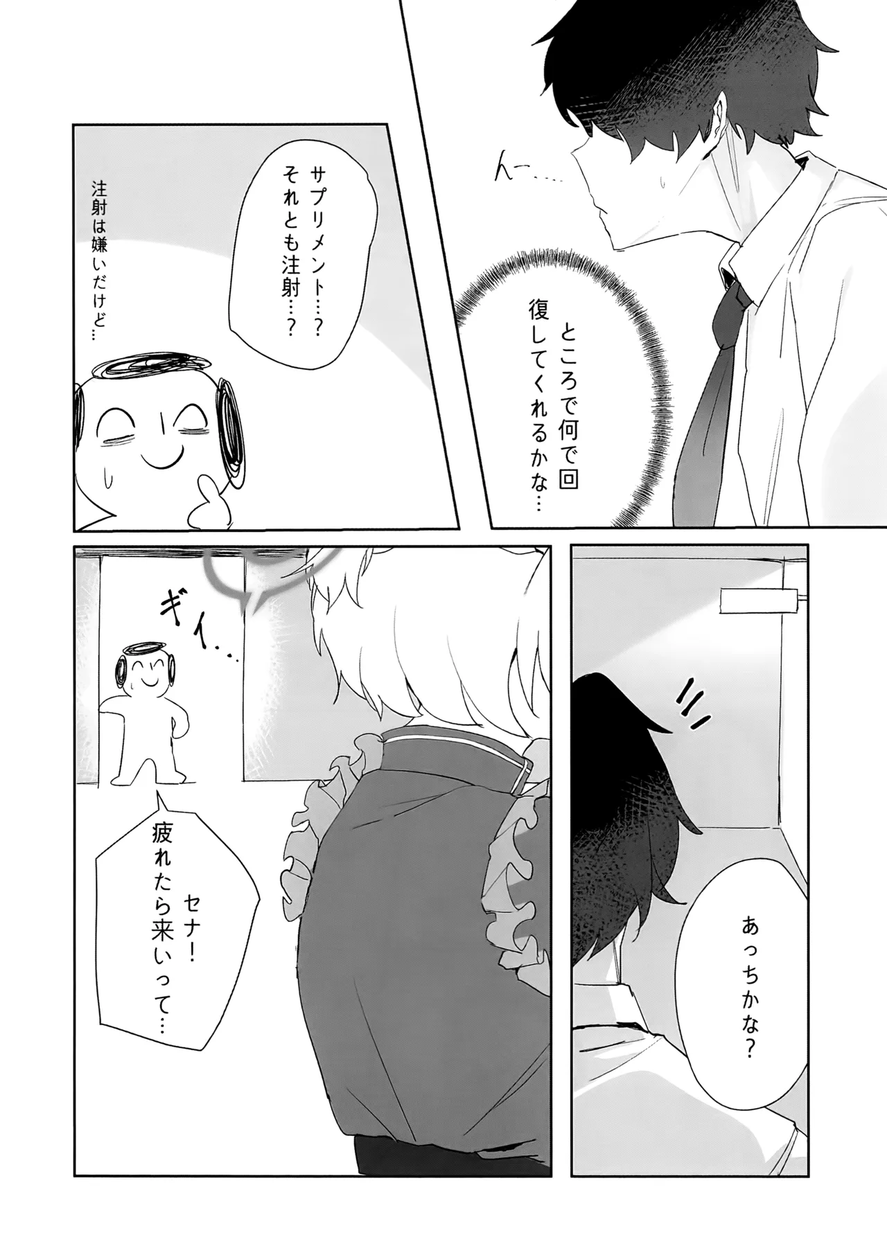 先生、じっとしてください Page.3