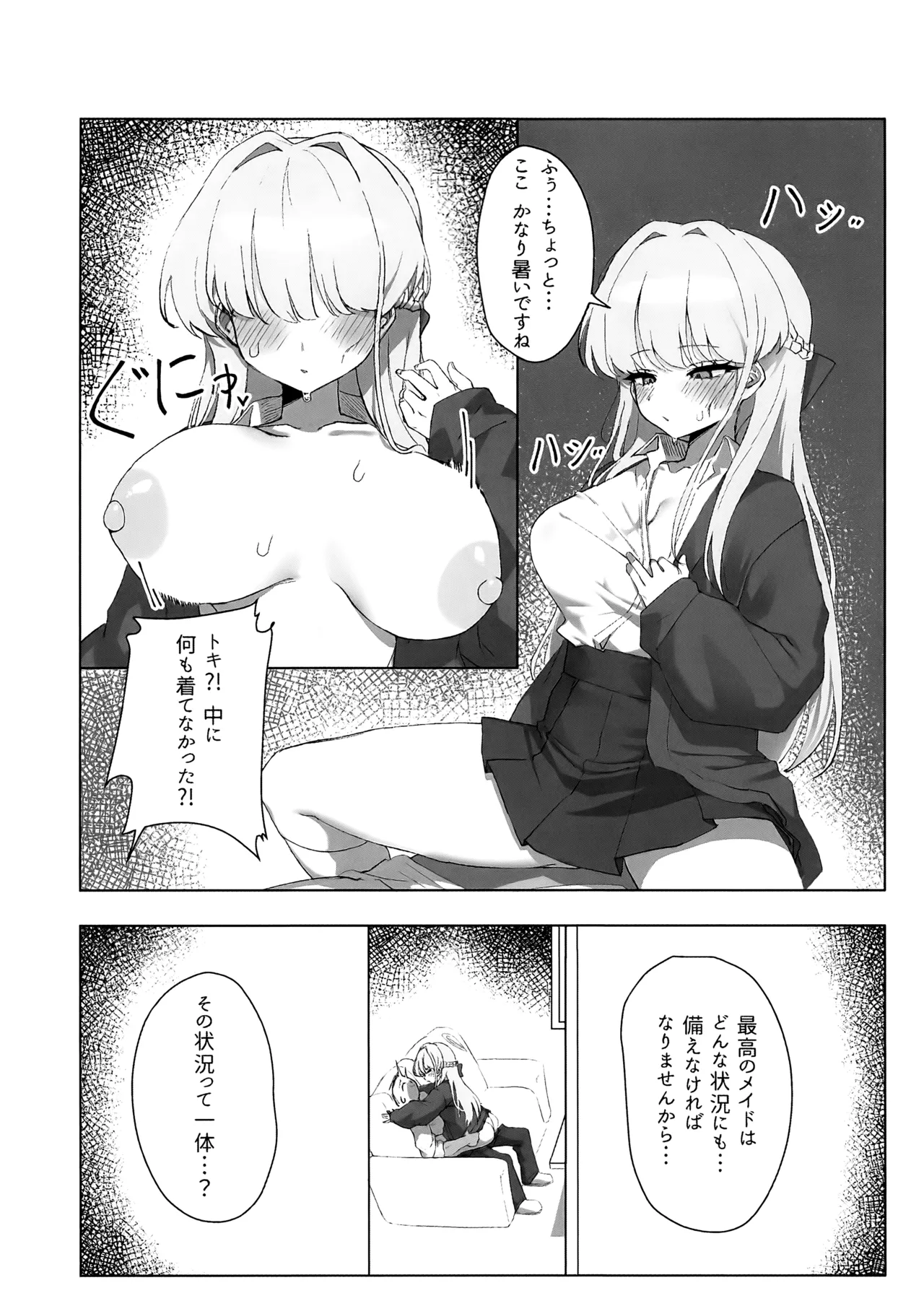 先生、じっとしてください Page.30