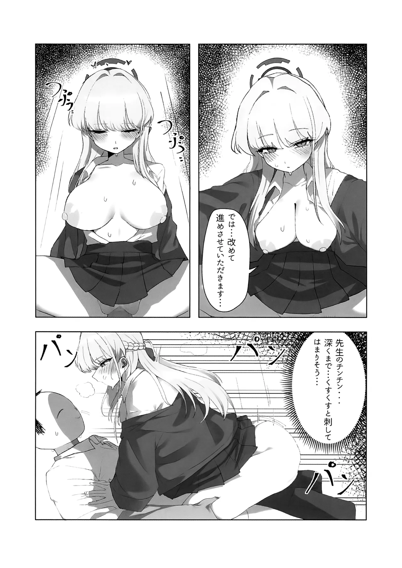 先生、じっとしてください Page.31