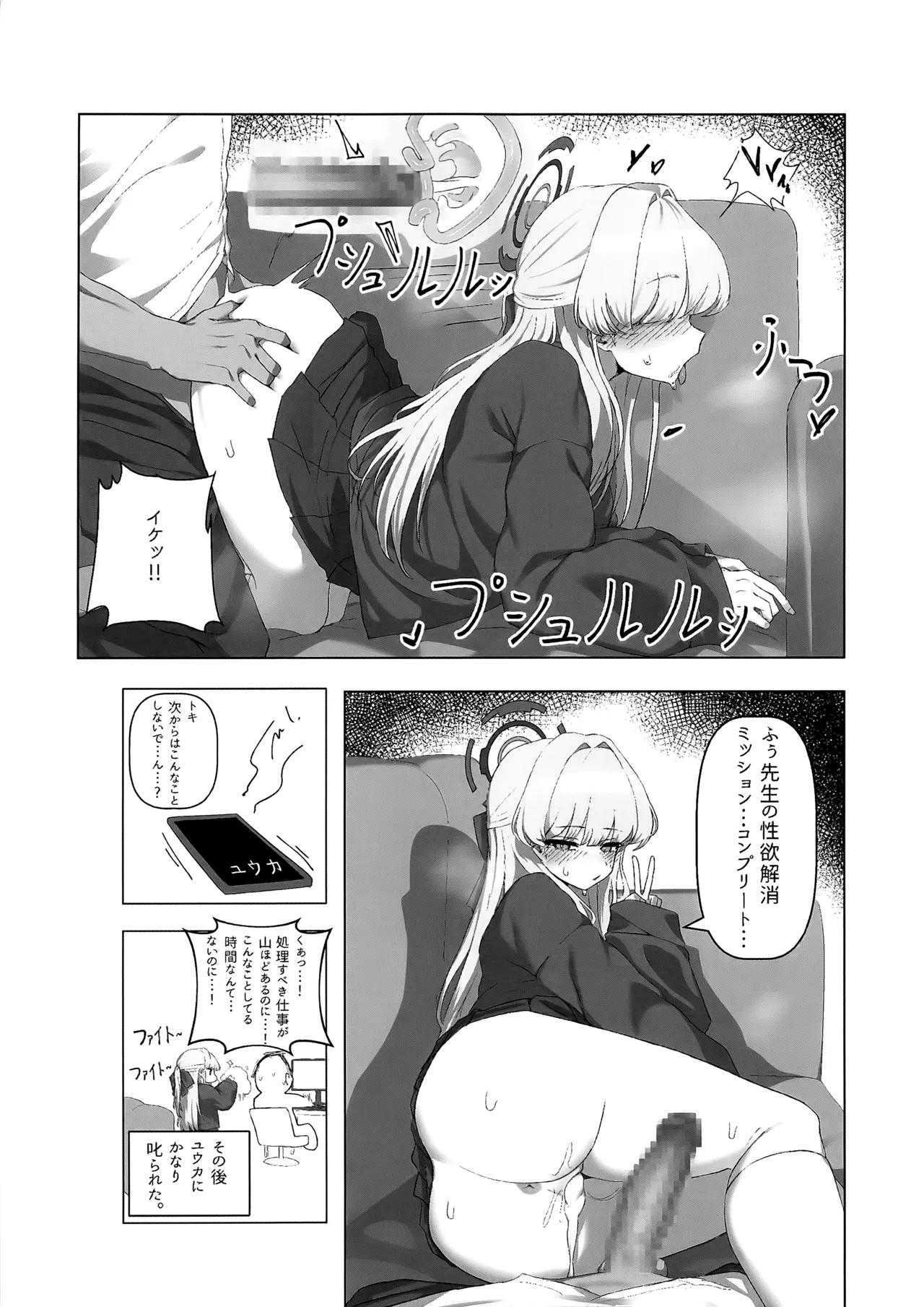 先生、じっとしてください Page.36