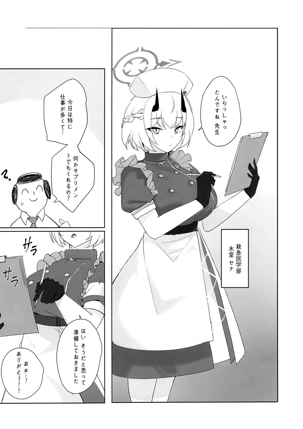 先生、じっとしてください Page.4