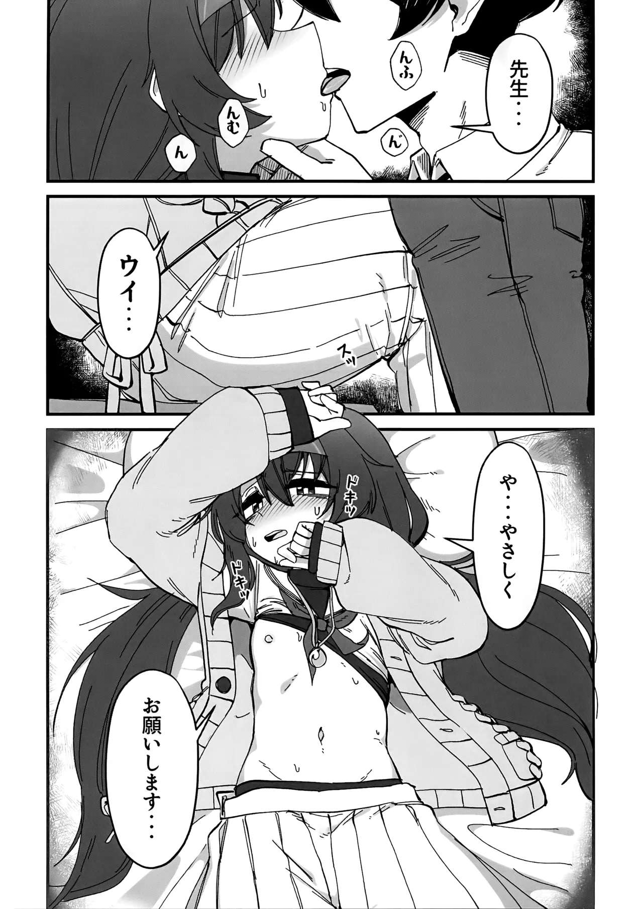 先生、じっとしてください Page.40