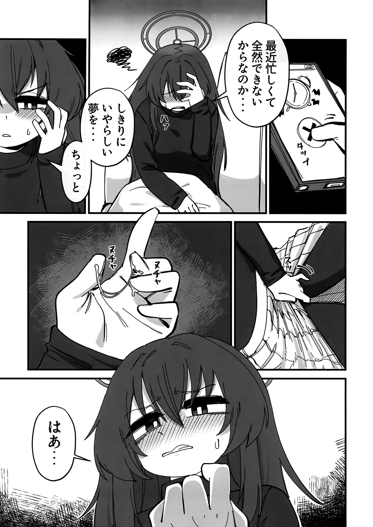 先生、じっとしてください Page.42