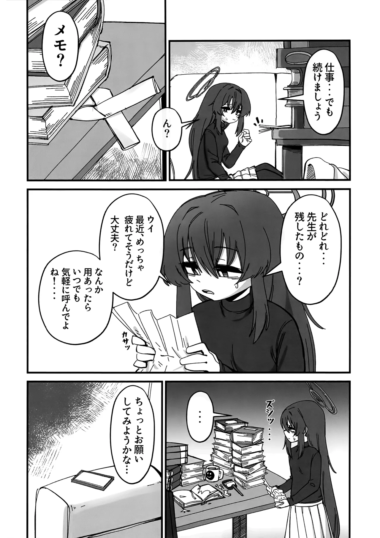 先生、じっとしてください Page.43