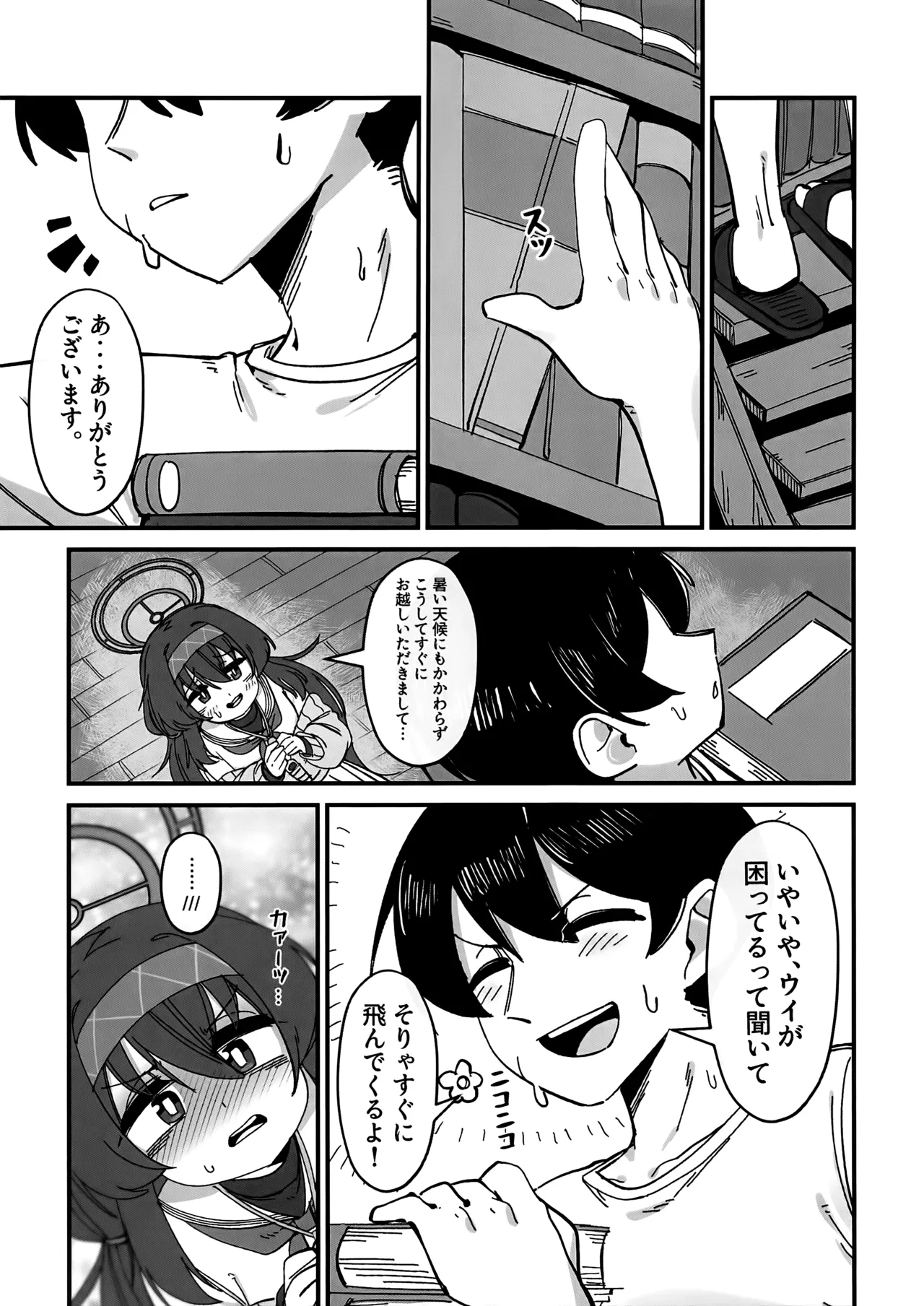先生、じっとしてください Page.44