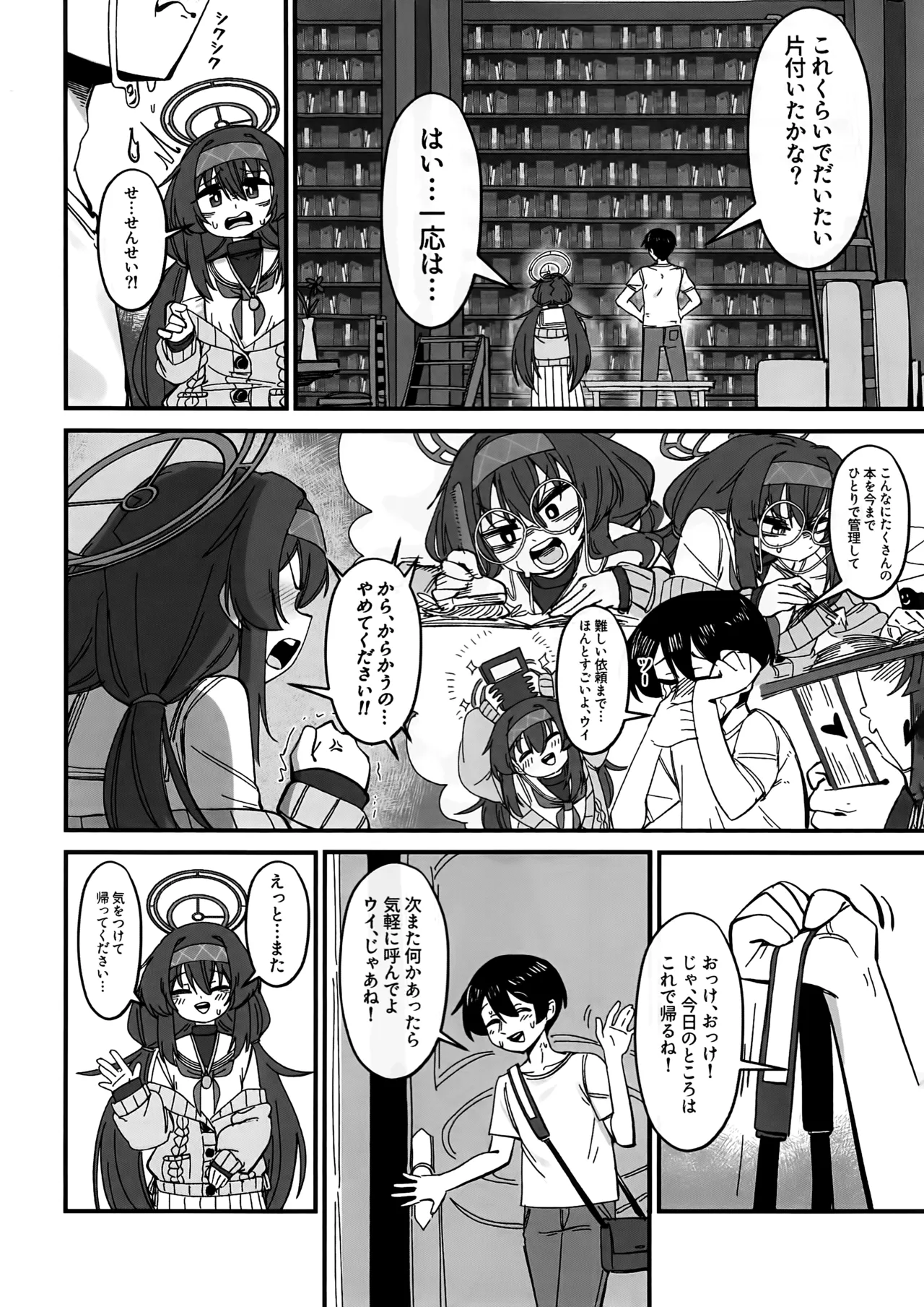 先生、じっとしてください Page.45
