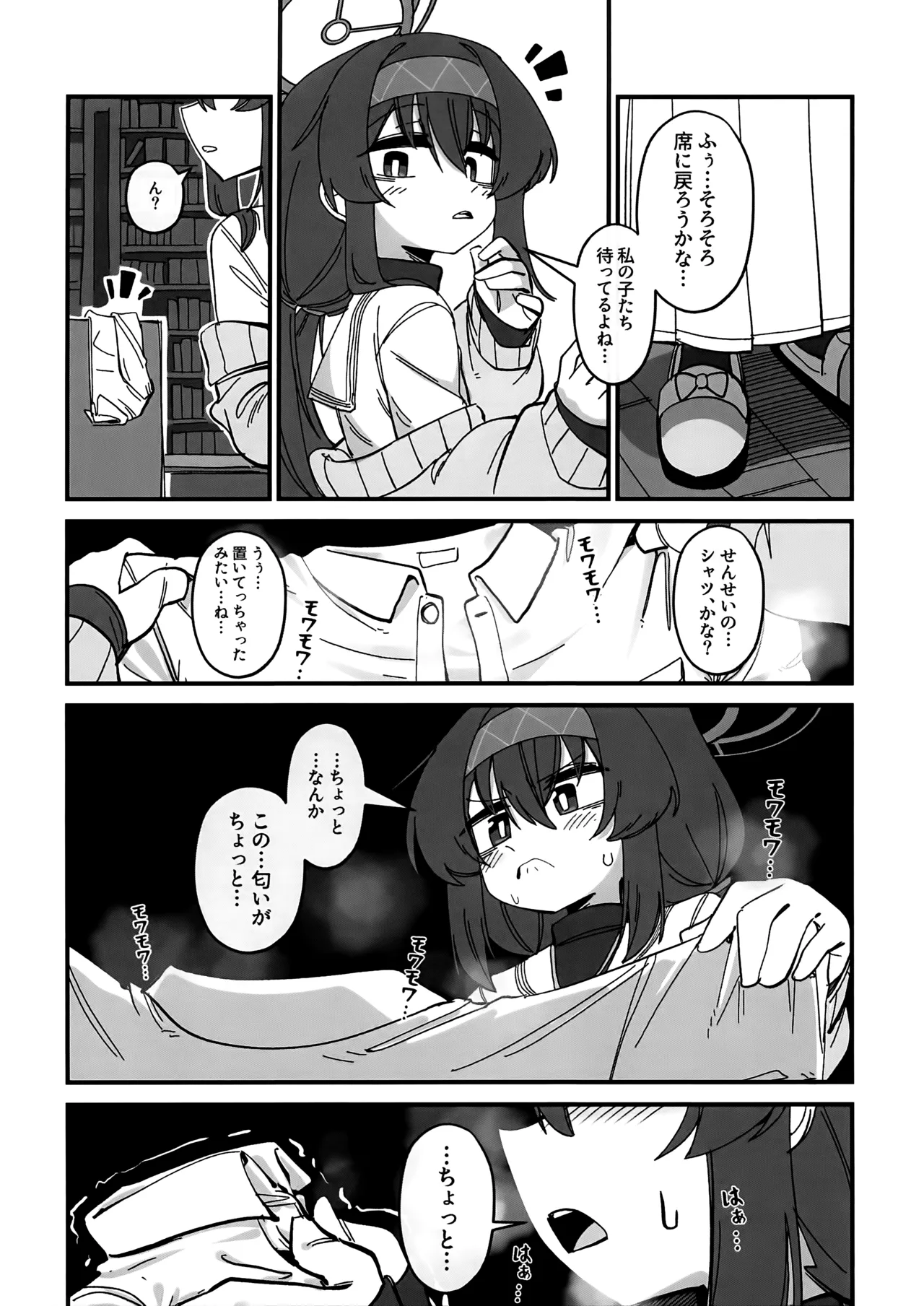 先生、じっとしてください Page.46