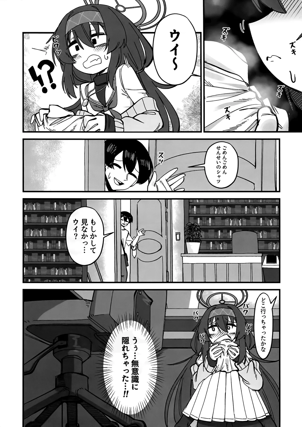 先生、じっとしてください Page.47