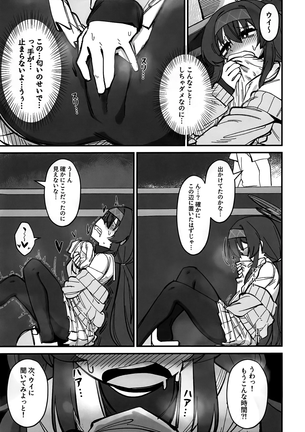 先生、じっとしてください Page.48