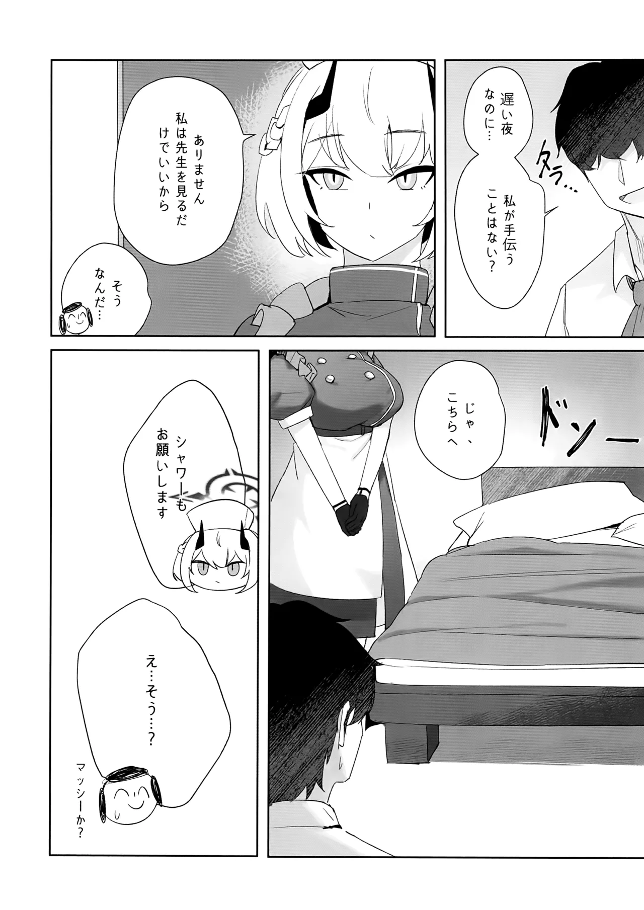 先生、じっとしてください Page.5