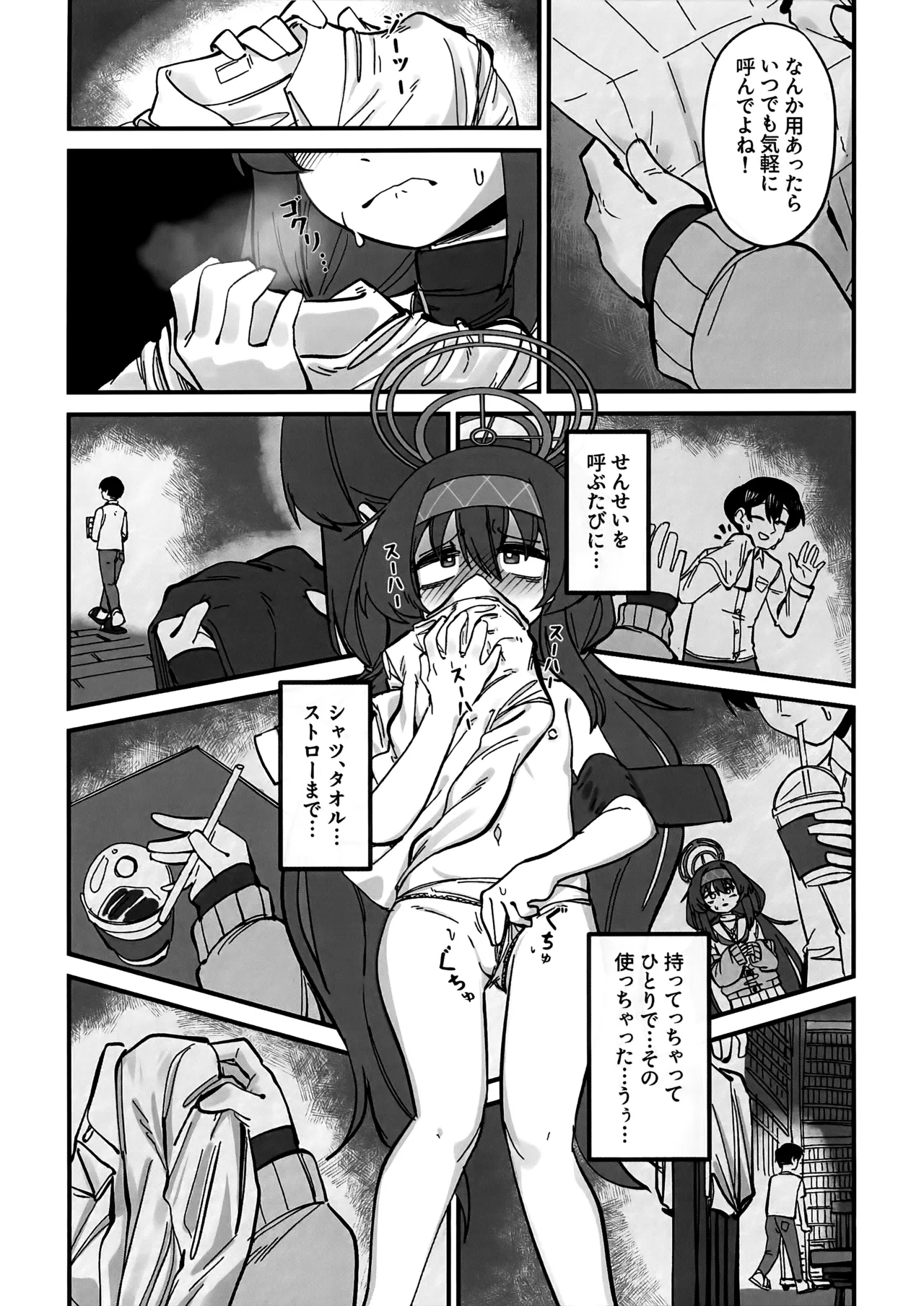 先生、じっとしてください Page.50